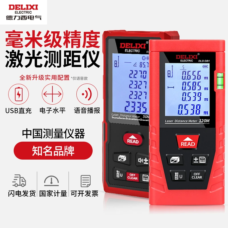 德力西激光高精准测距仪红外线高精手持充电量房电子尺安装测量仪