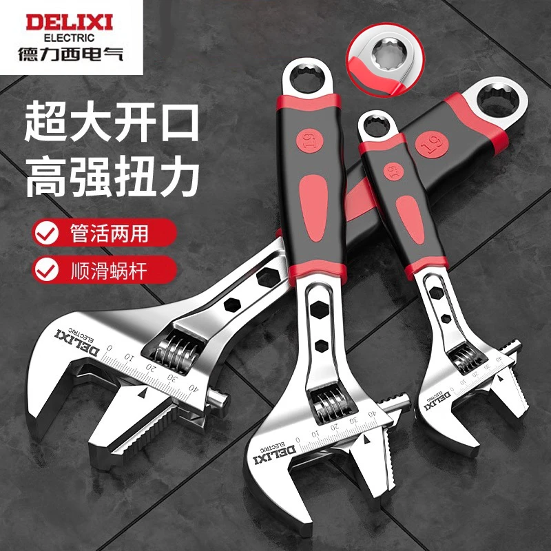 德力西电气大口短柄活动扳手多功能维修带刻度一扳手多用带齿钳口