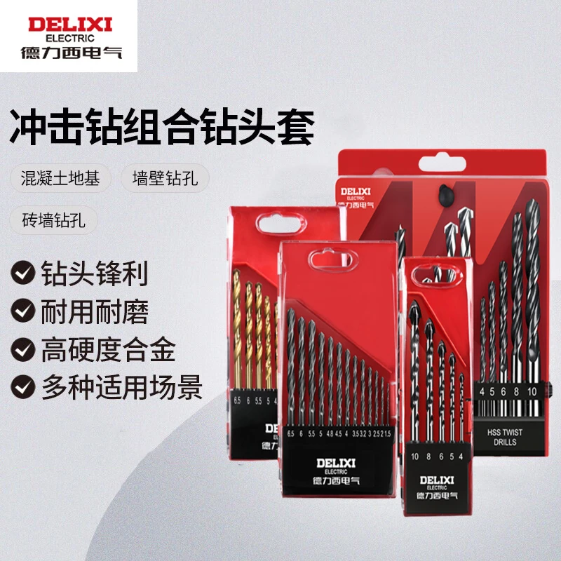 德力西刚硬钻头开孔器麻花钻木工瓷砖玻璃混凝土金属多功能打孔水