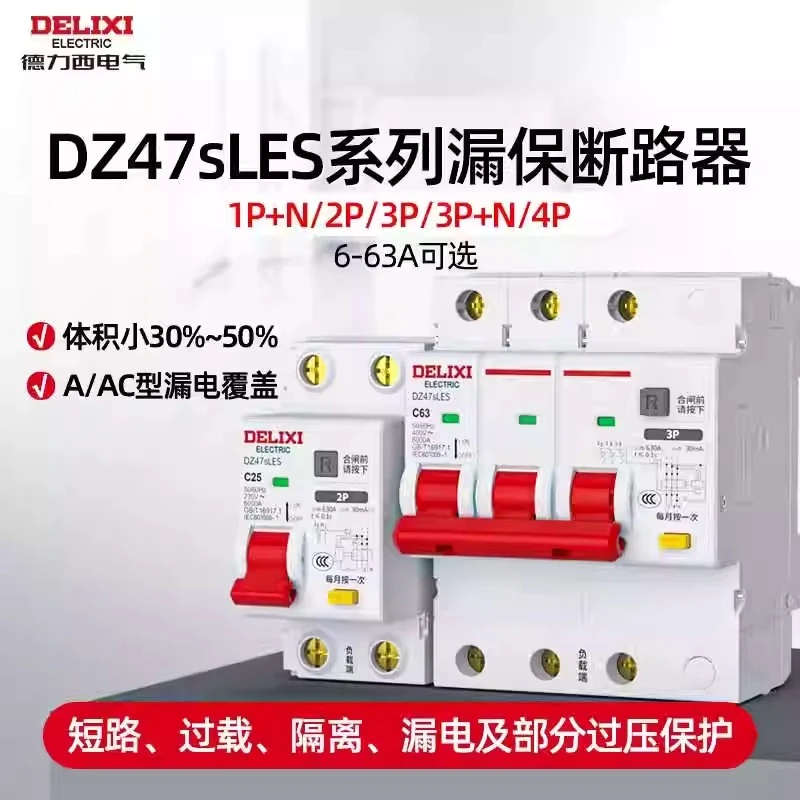 德力西电气断路器DZ47SLES三相三线3P带漏保护空气开关380V总电闸