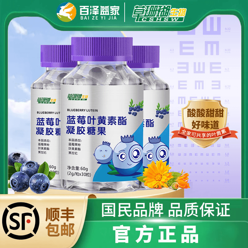 二十瓶蓝莓叶黄素酯软糖成人咀嚼叶黄素易吸收果汁浓