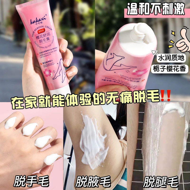 【送刮板】卡卡西樱花舒润脱毛膏腿部手臂腋下脱毛神器学生党女生用