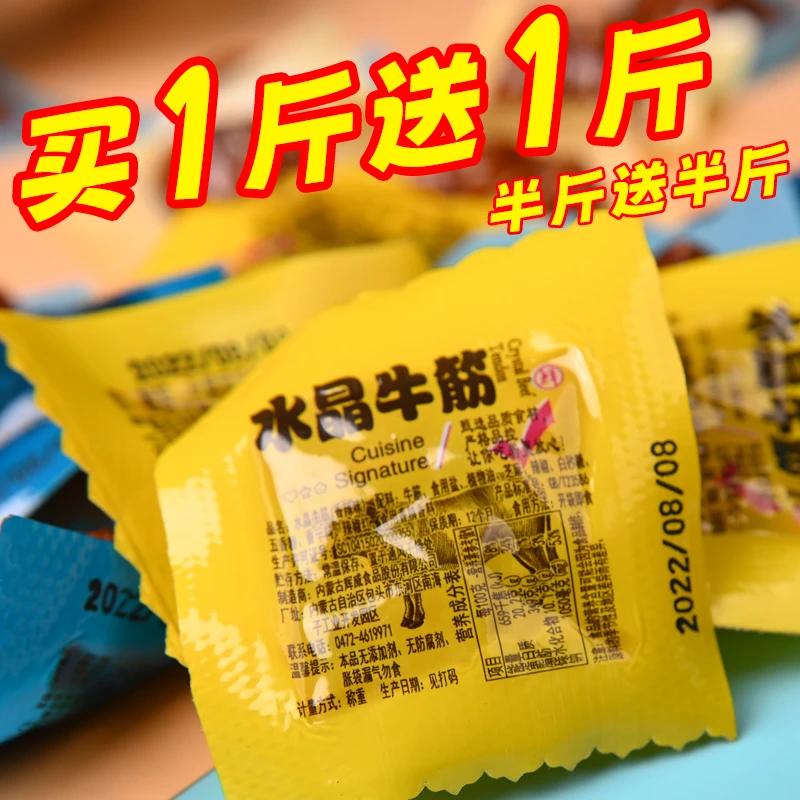 水晶牛筋内蒙古特产牛蹄筋香辣味酱香味熟食卤味草原小吃解馋零食