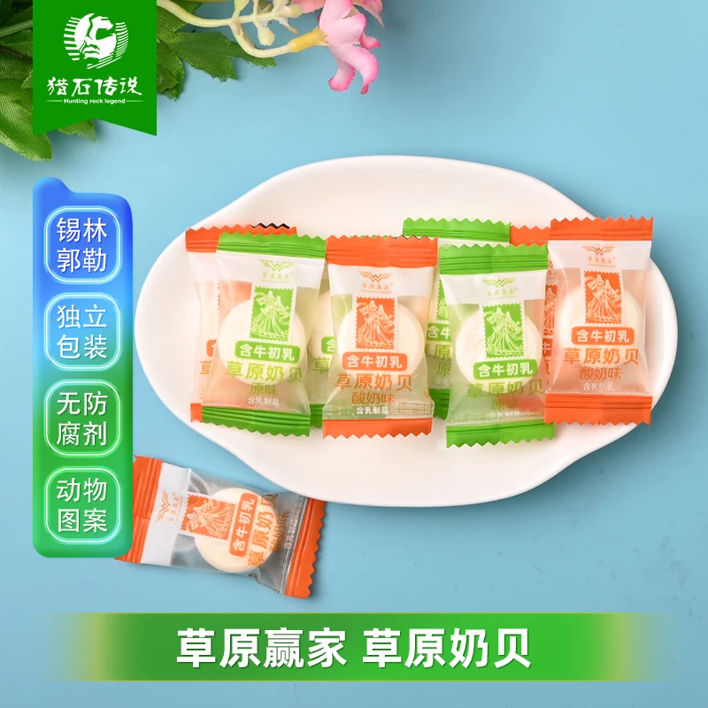 内蒙古草原赢家含牛初乳牛奶贝干吃奶片奶酪制品糖果宝宝儿童零食