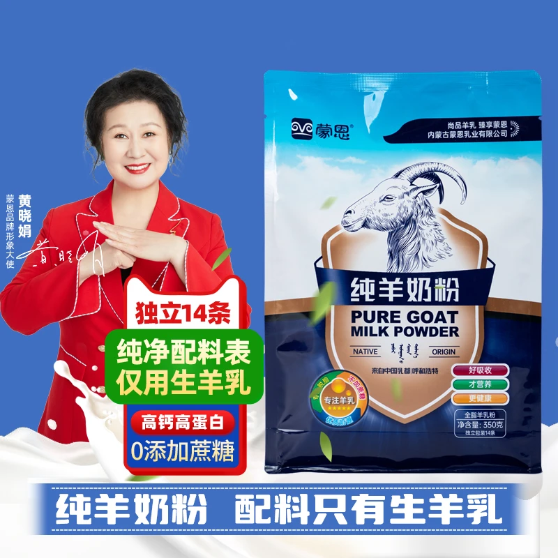 蒙恩纯山羊奶粉350g儿童学生成人中老年人孕妇全脂高钙奶粉无蔗糖