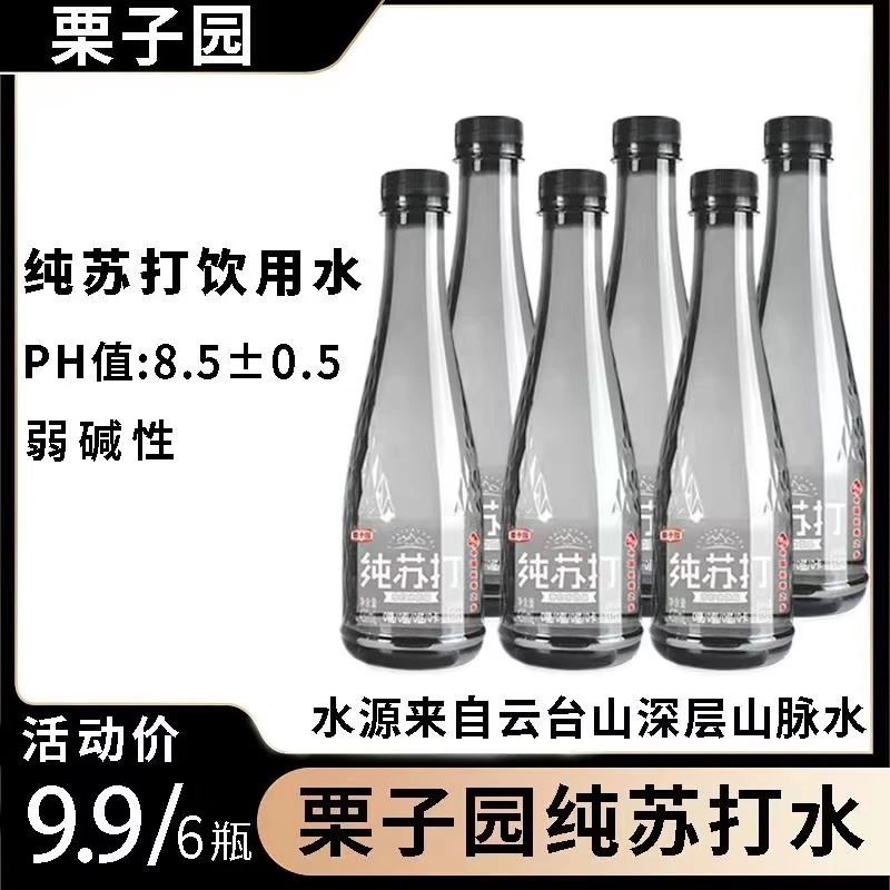 栗子园0糖0汽原味弱碱性纯苏打水纯净水矿泉水饮料430ML*6瓶无糖