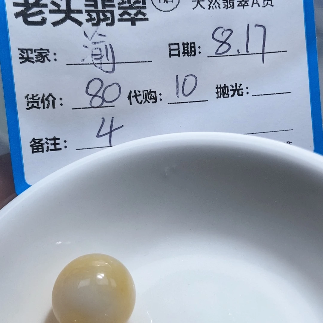 翡翠散珠渝*爱翡翠散珠子