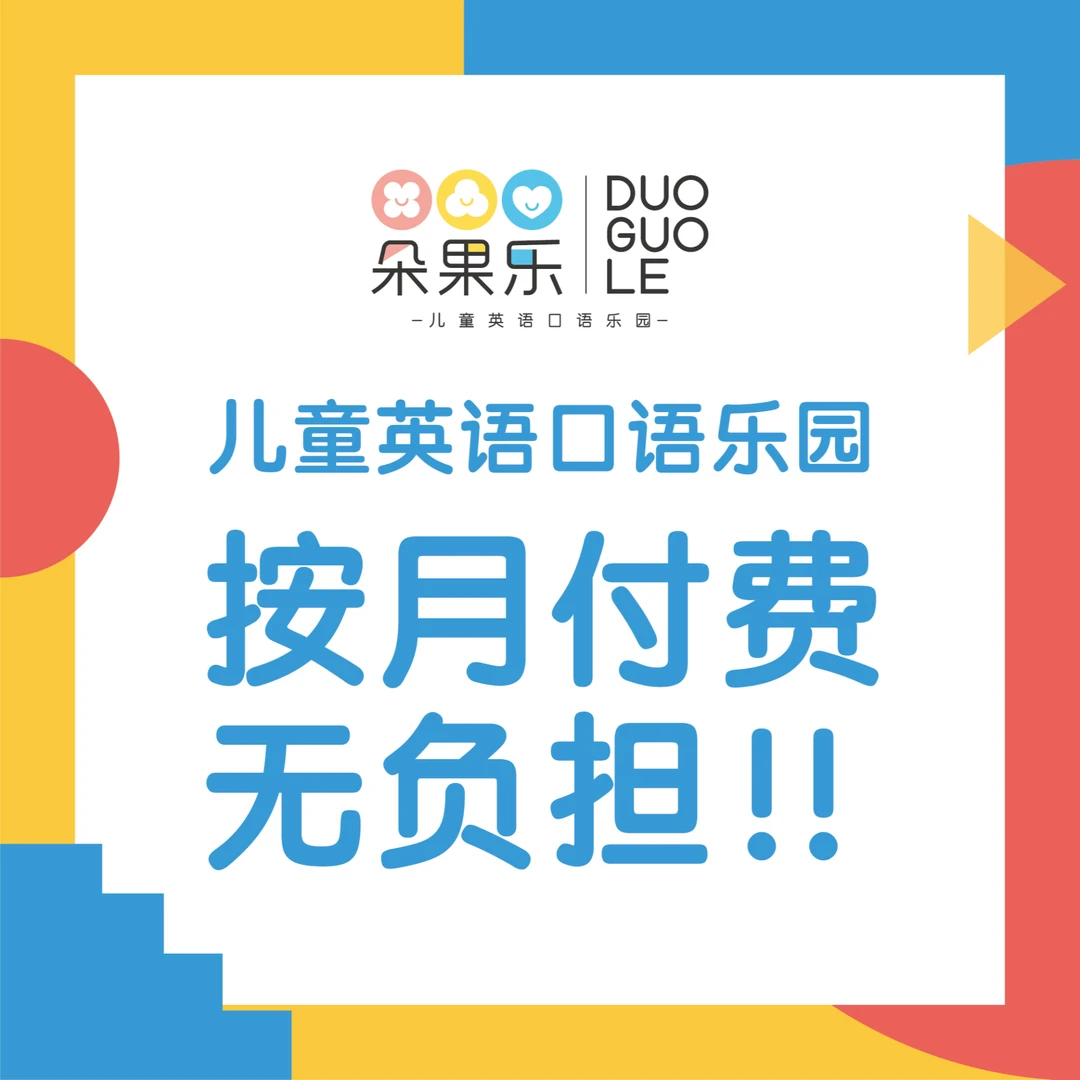 【团儿霸精选口语老师】朵果乐口语课