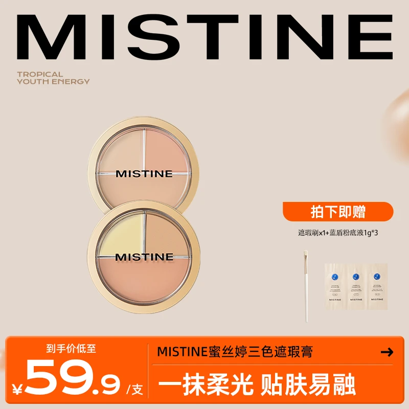 【达人专属】遮瑕蜜丝婷三色遮瑕膏盘遮盖斑点痘印黑眼圈法令纹