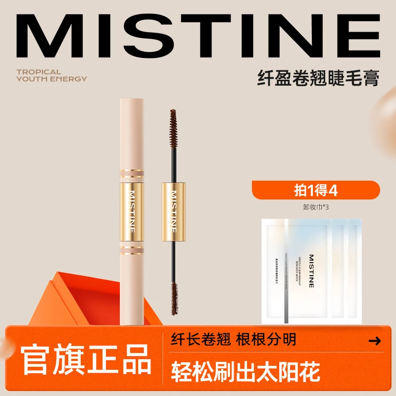 蜜丝婷mistine纤盈卷翘睫毛膏纤长定型不晕染眼妆双头双效-活动