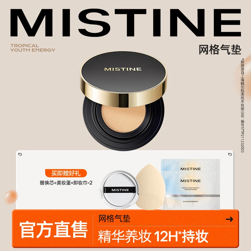 蜜丝婷mistine网格黑气垫霜干皮油皮养肤宝藏遮瑕水润保湿-活动