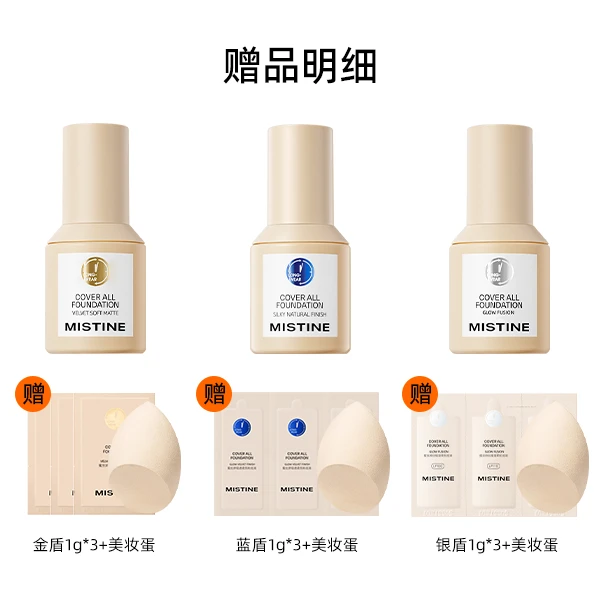 赠粉底液3g+美妆蛋