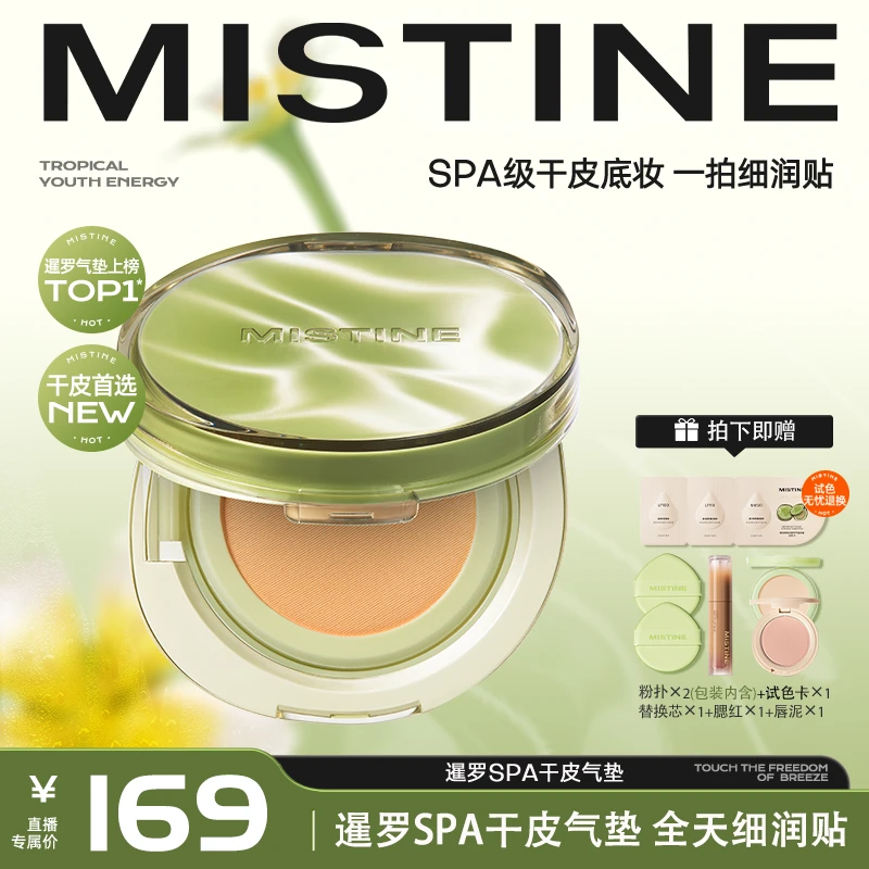 mistine暹罗SPA气垫干皮持妆控油遮瑕轻薄底妆气垫-DB