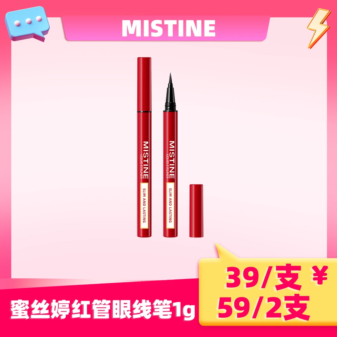 【眼线】mistine眼线笔女新手自然显色速干纤细持久不易晕染-zk