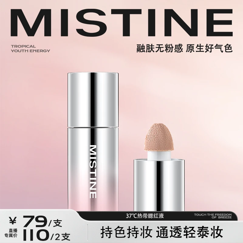 mistine蜜丝婷液体腮红脸部显气色易晕染腮红液7g-tb