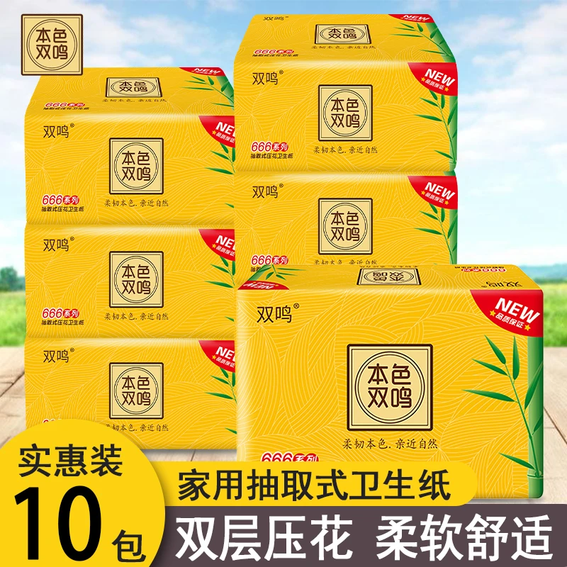 双鸣卫生纸抽取式家用厕所纸草纸方块纸刀切纸实惠家庭装
