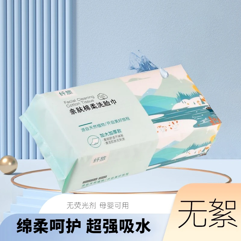 纤旅50抽*1/3包亲肤棉柔洗脸巾干湿两用加厚一次性棉柔擦脸巾