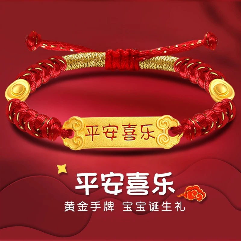 999足金儿童婴儿黄金手镯子女宝宝满月金饰转运珠红编
