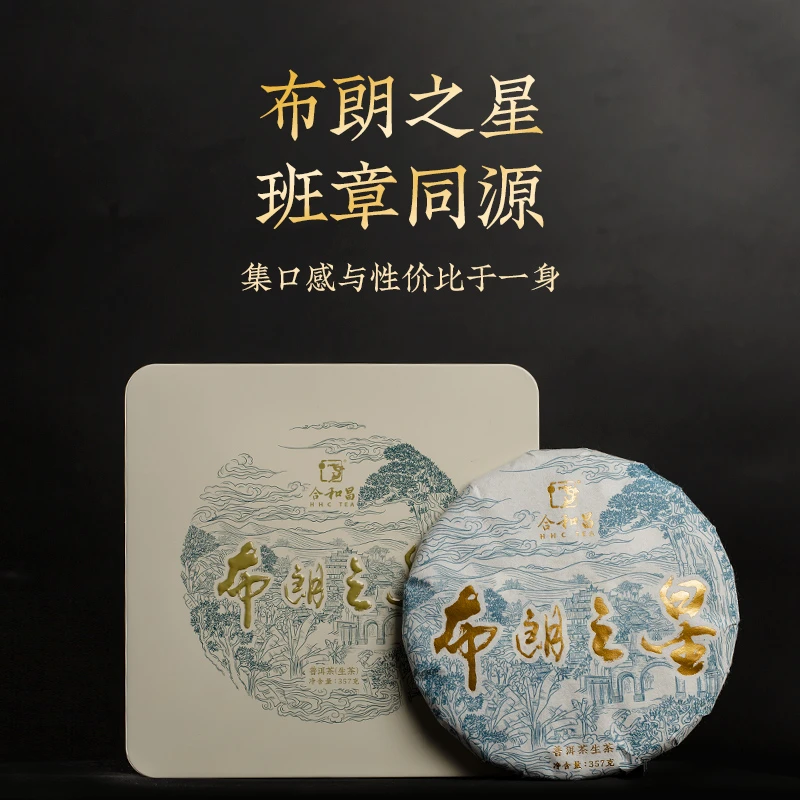 合和昌 2019年布朗之星普洱生茶生普浓郁醇厚饱满春茶好茶茶味