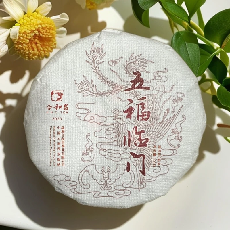 【限量小饼】2023年五福临门普洱熟茶小饼100克浓稠细腻