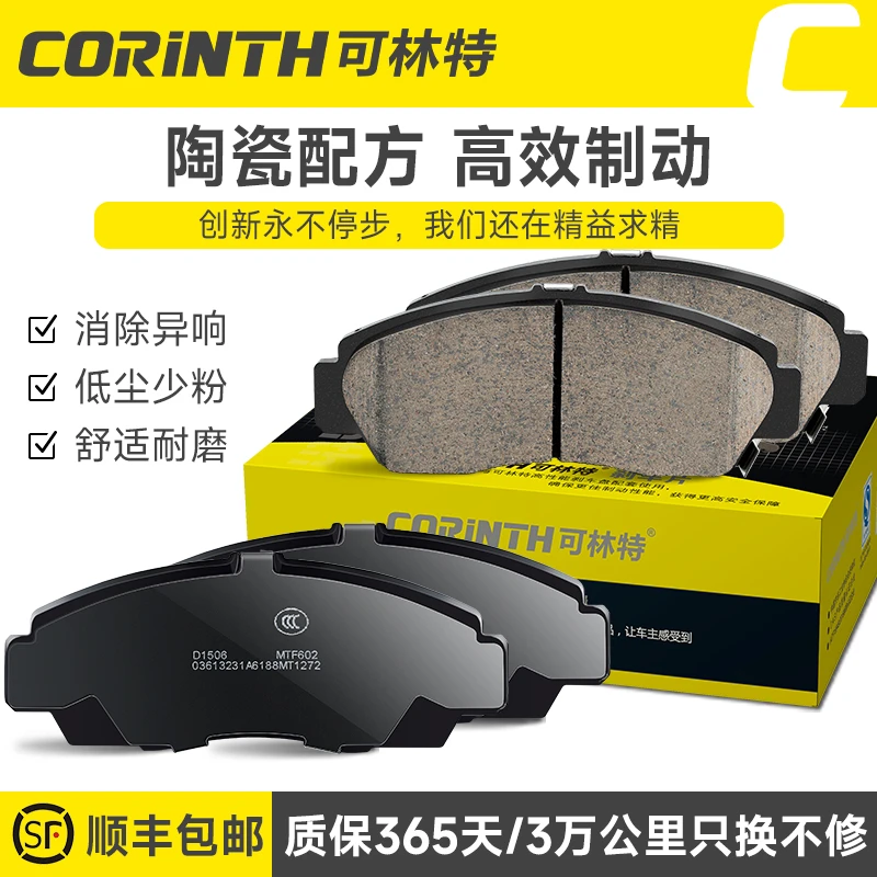 可林特奔驰宝马奥迪沃尔沃凯迪拉克路虎捷豹雷克萨斯陶瓷刹车片