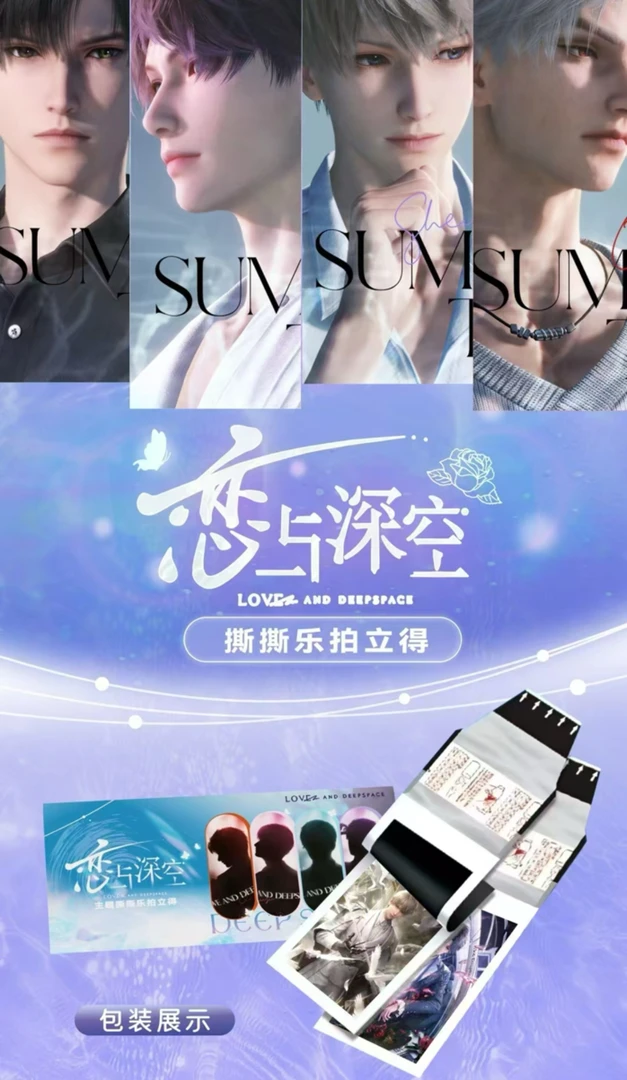 【恋与深空】VAMI撕撕乐拍立得撕撕乐收藏卡 默认代拆