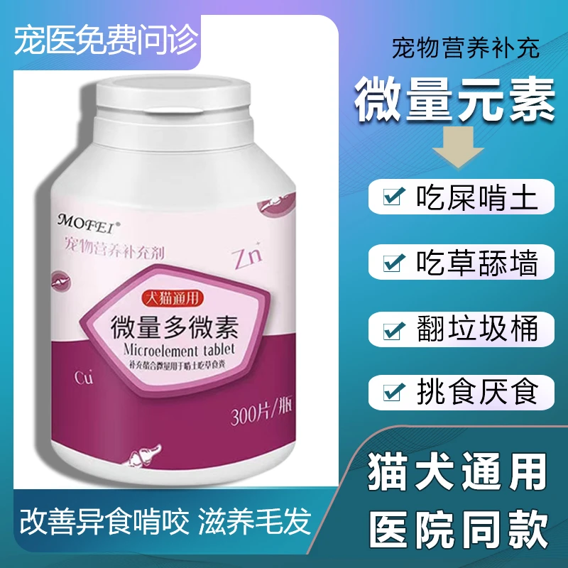 狗狗啃土吃土吃便便翻垃圾异食癖营养补充剂猫咪舔吃垃圾袋咬电线