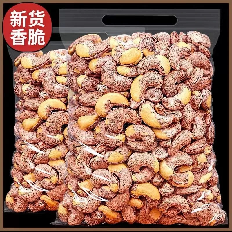 新货越南带皮腰果仁500g/10g盐焗大袋装净重紫衣腰果虎皮坚果送礼