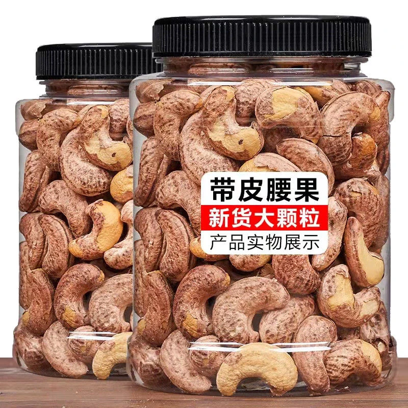 新货盐焗带皮腰果500g/10g紫皮腰果坚果零食干果炭烧腰果仁大颗粒