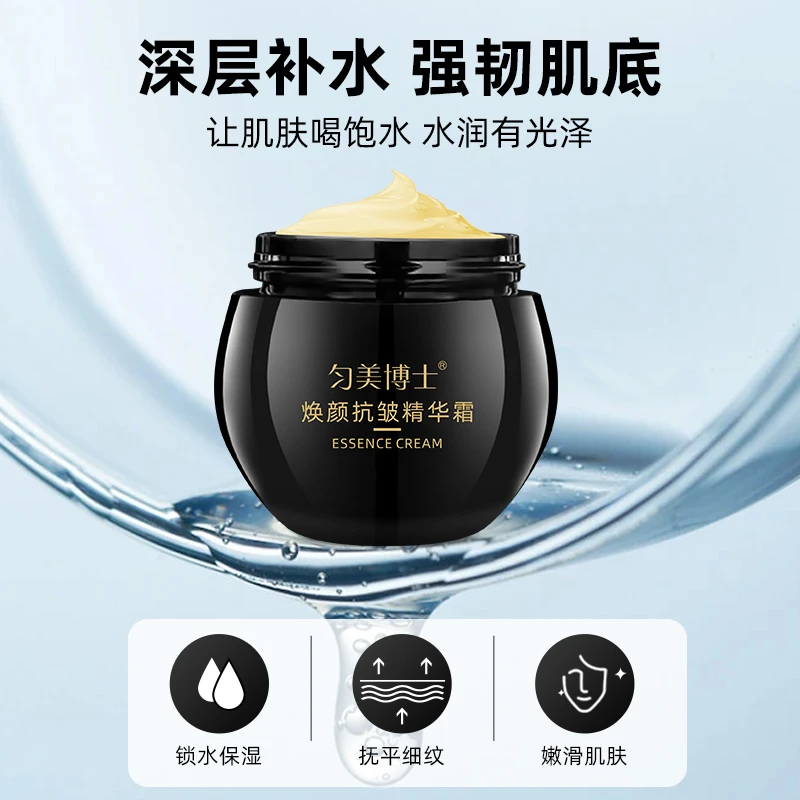 匀美博士焕颜抗皱精华霜保湿润肤霜抚平