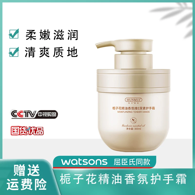 韩伦美羽栀子花精油香氛维E尿素护手霜保湿滋润秋冬手霜滋养补水