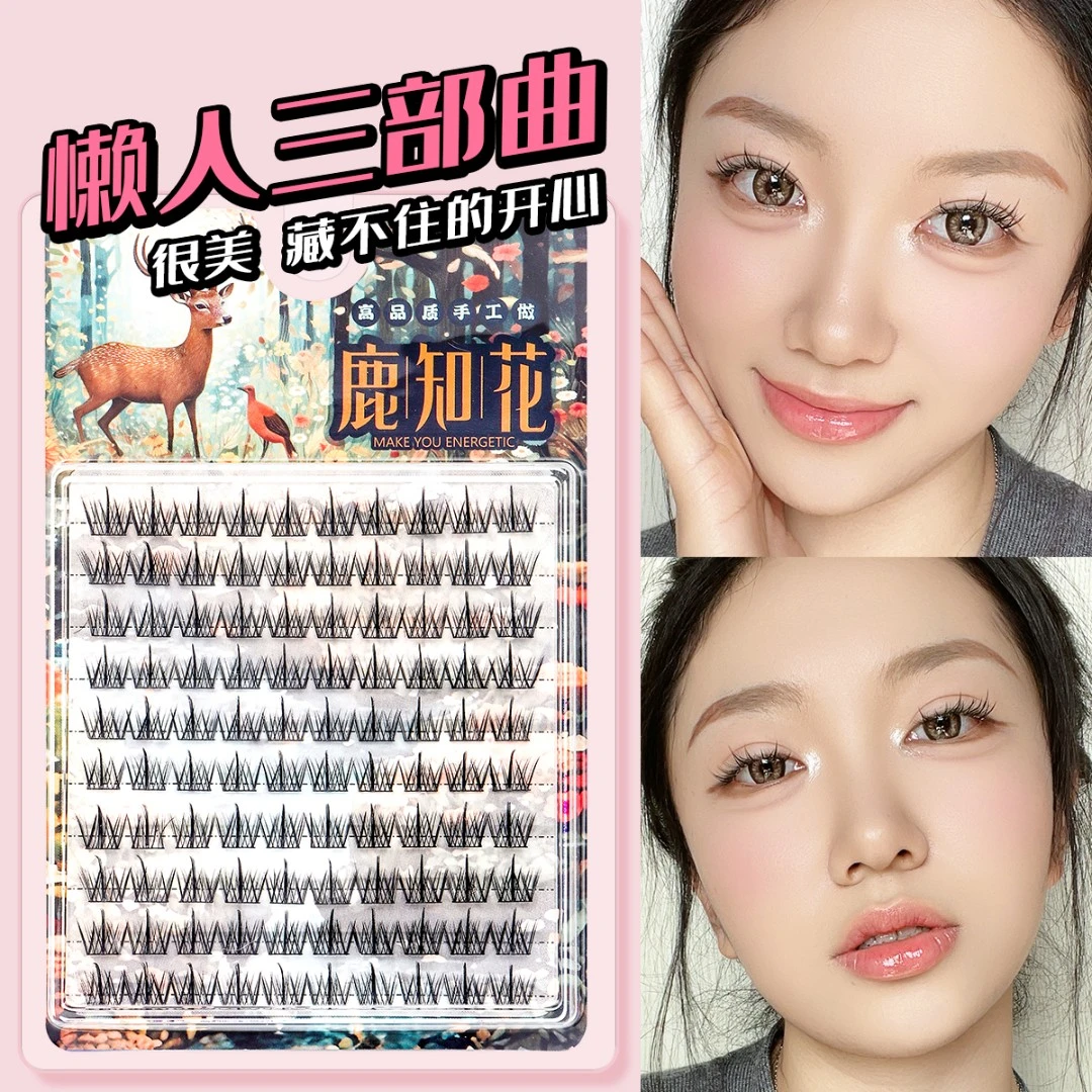 三部曲假睫毛美睫学生自然仿真新款新手懒人自嫁接超软卷翘分段式