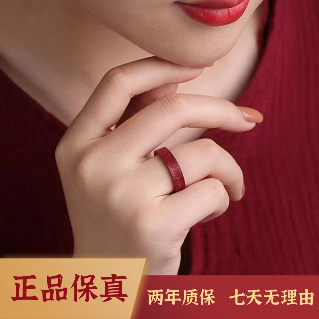 含辰砂工艺品朱砂六字真言款戒指男女同款指环对戒赠礼盒