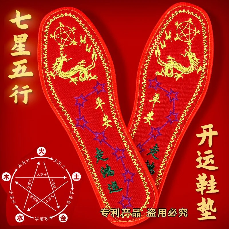 2025蛇年本命年开运鞋垫红色平安吉祥棉垫透气男士女款喜庆鞋垫子