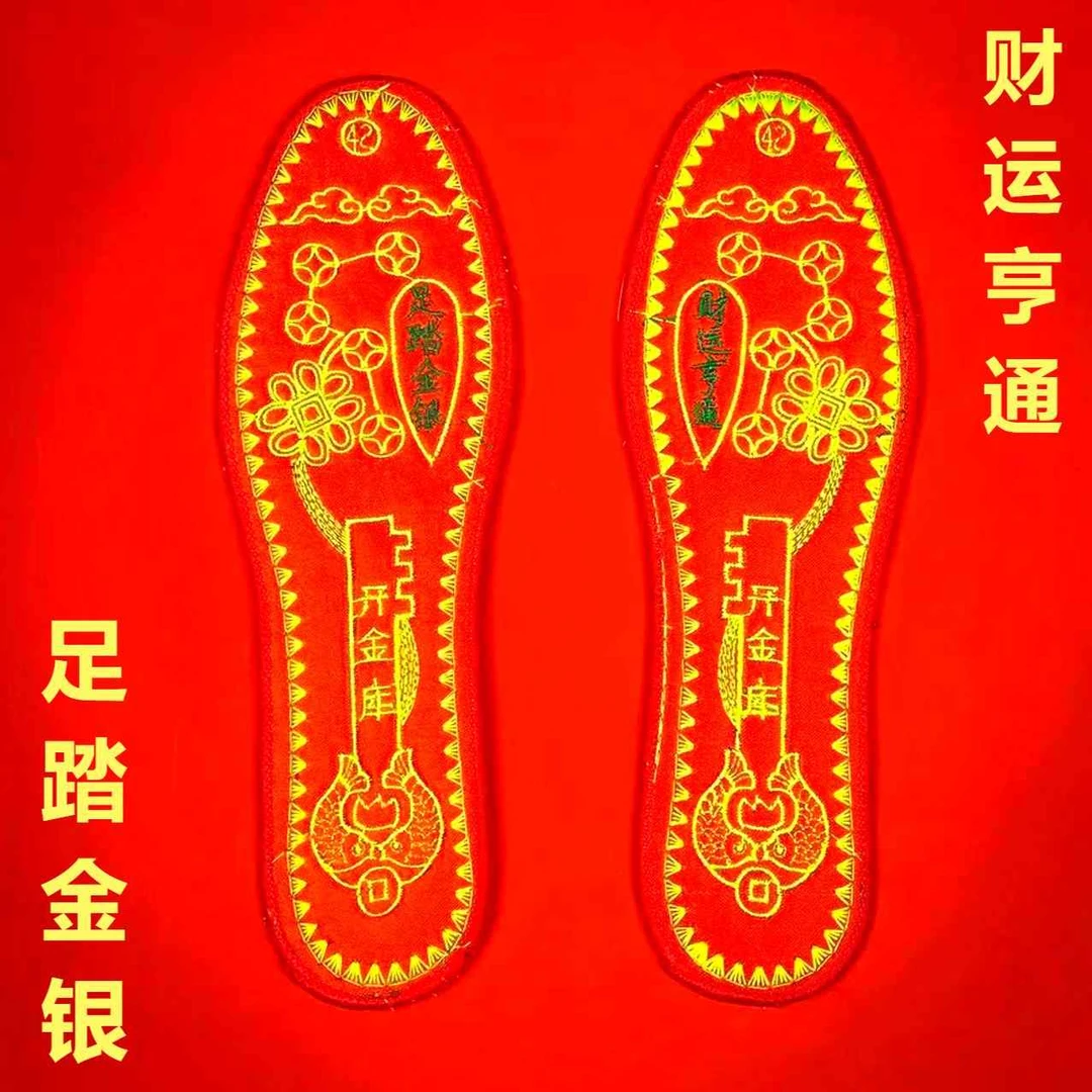 新款祥云五帝开財门鞋垫本命年十字刺绣棉冬季男女寓意平安鞋垫