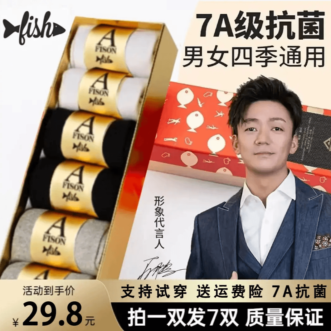 湖远行推荐A FISH鱼正品抗菌男女同款colnsile防臭袜子吸汗袜休闲