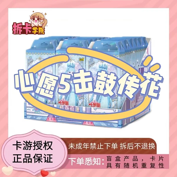 【星愿五击鼓传花】卡游叶罗丽星愿五sdr卡片卡牌 盲盒代拆