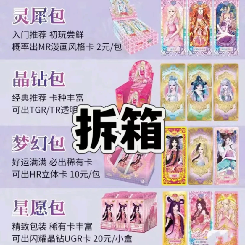 【拆箱】卡游叶罗丽灵犀晶钻辰星星愿梦幻心灵心语包卡片卡牌