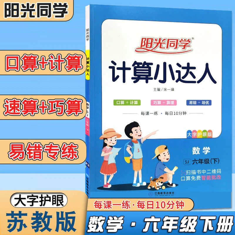 2023阳光同学计算小达人六年级下册苏教版口算竖式计算应用题专项