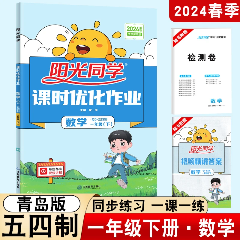 54制青岛版2024版阳光同学课时优化作业一年级数学下册同步练习册
