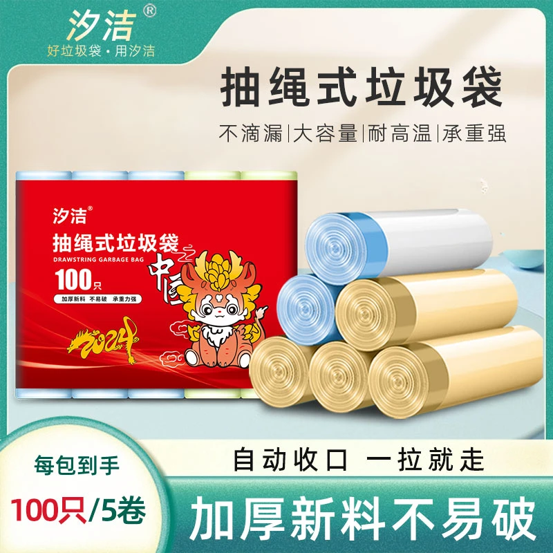 汐洁抽绳式垃圾袋家用防漏加大加厚穿绳不脏手一次性手提式塑料袋
