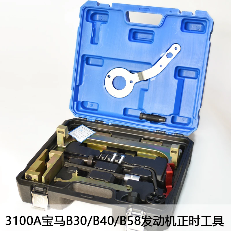 3100A 新款宝马B38//B48/B58发动机正时工具