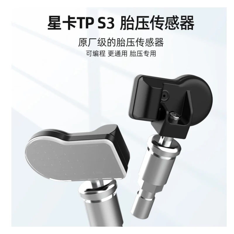 星卡 S3胎压传感器10个通用型汽车胎压传感器双频二合一可编程