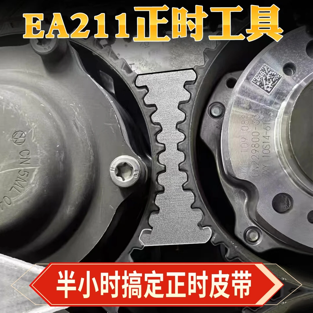EA211正时工具大众奥迪斯柯达1.4T 1.5 1.6 A2 A3 Q2凸轮轴固定器