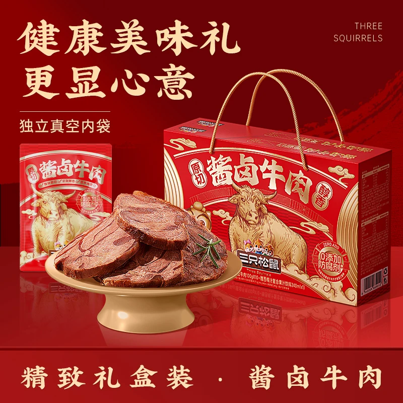 【酱卤牛肉礼盒】三只松鼠1000g+240ml.