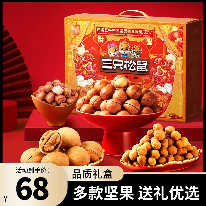 三只松鼠欢喜橙坚果礼盒1290g×1箱坚果炒货送人送礼健康大气