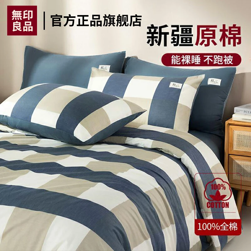 无印良品100纯棉床上用品四件套全棉床品床单被套三件套2024新款