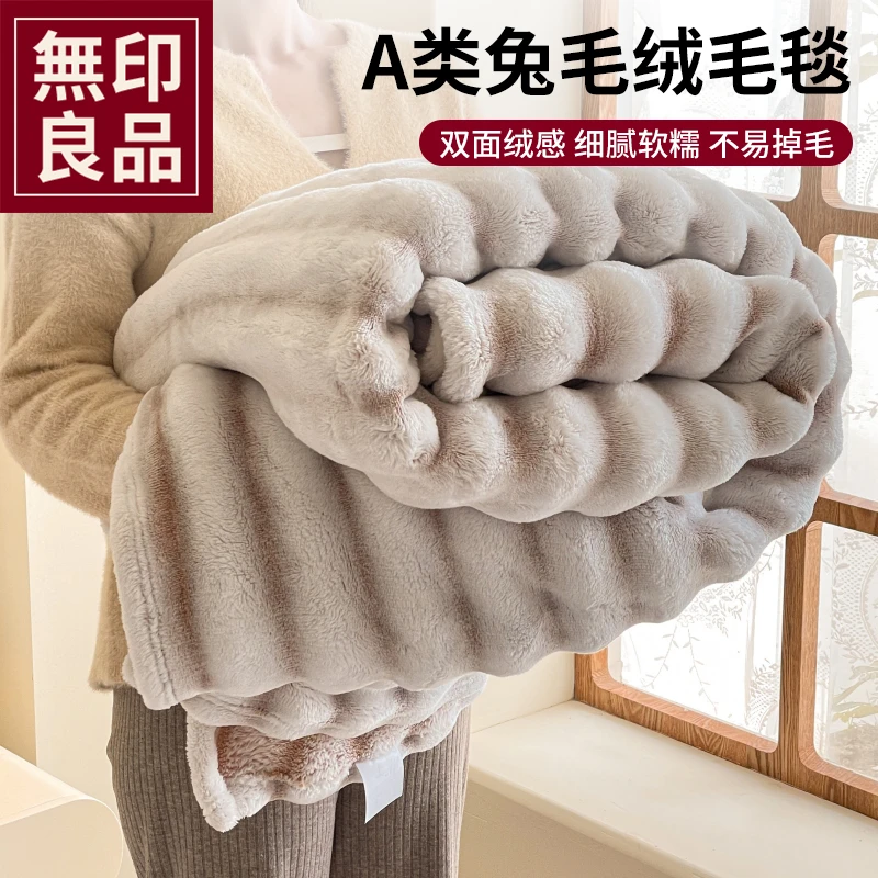 无印良品绒毛毯被冬季加厚盖毯珊瑚绒办公室沙发午睡小毯子床单