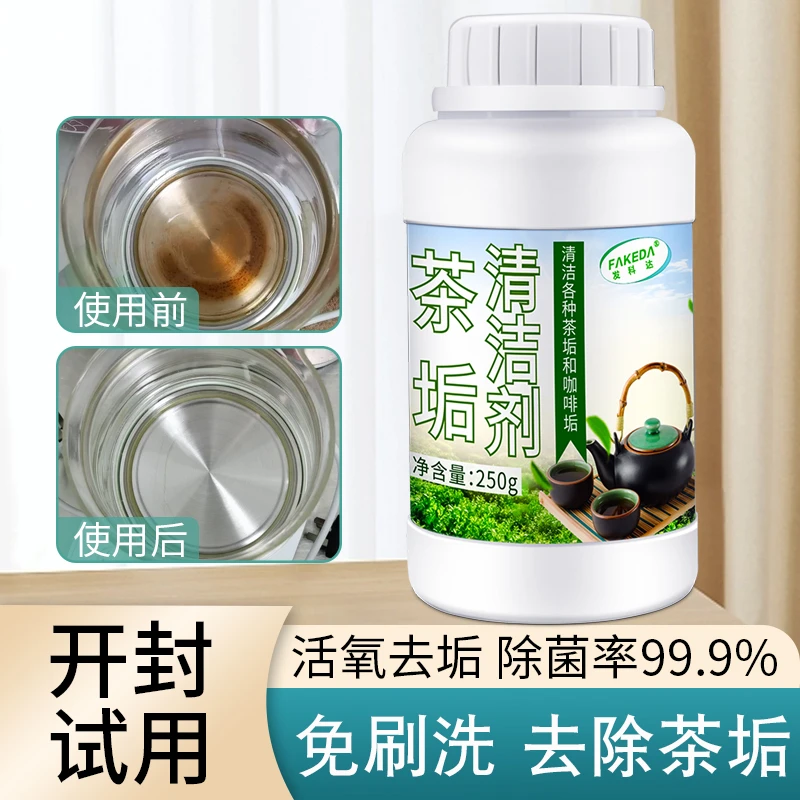 去茶垢清洁剂食品级茶渍清洗剂神器茶壶水杯茶杯茶具水垢除垢剂粉