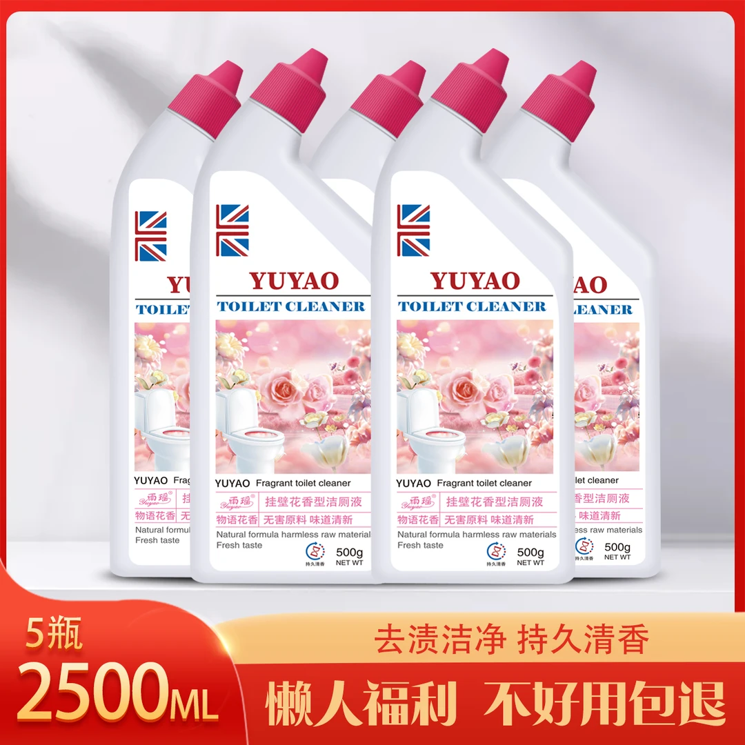 【5瓶*500克】雨瑶花香马桶清洁剂洁厕剂洁厕液强效除垢持久挂壁